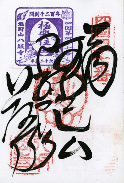 http://bcouradette.com/files/gimgs/th-48_Scan_201408_Shikoku stamps_n47.jpg