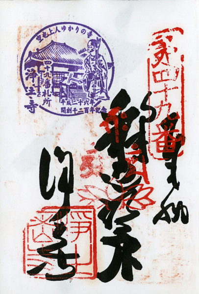 http://bcouradette.com/files/gimgs/th-48_Scan_201408_Shikoku stamps_n49.jpg