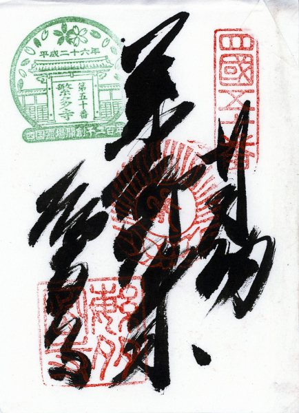 http://bcouradette.com/files/gimgs/th-48_Scan_201408_Shikoku stamps_n50.jpg