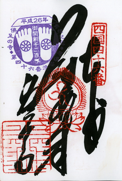 http://bcouradette.com/files/gimgs/th-48_Scan_201408_Shikoku stamps_n46.jpg