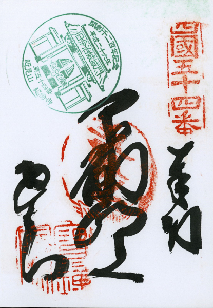 http://bcouradette.com/files/gimgs/th-48_Scan_201408_Shikoku stamps_n54.jpg