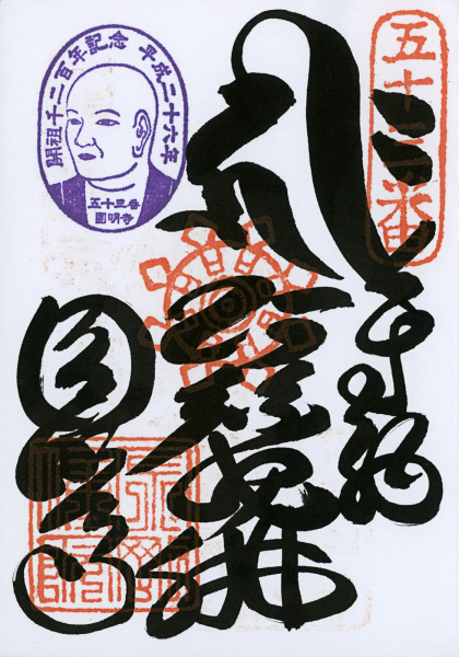 http://bcouradette.com/files/gimgs/th-48_Scan_201408_Shikoku stamps_n53.jpg