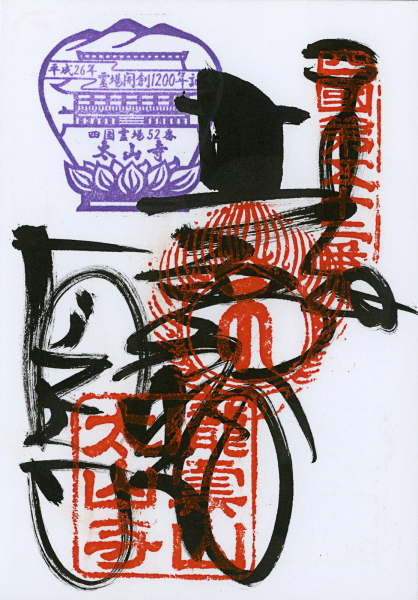 http://bcouradette.com/files/gimgs/th-48_Scan_201408_Shikoku stamps_n52.jpg