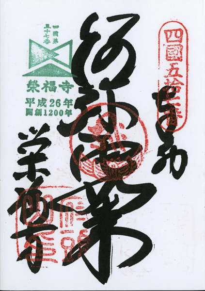 http://bcouradette.com/files/gimgs/th-48_Scan_201408_Shikoku stamps_n57.jpg