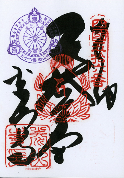 http://bcouradette.com/files/gimgs/th-48_Scan_201408_Shikoku stamps_n56.jpg