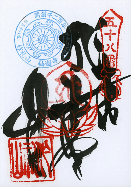 http://bcouradette.com/files/gimgs/th-48_Scan_201408_Shikoku stamps_n58.jpg