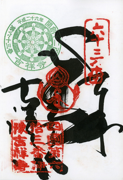 http://bcouradette.com/files/gimgs/th-48_Scan_201408_Shikoku stamps_n63.jpg