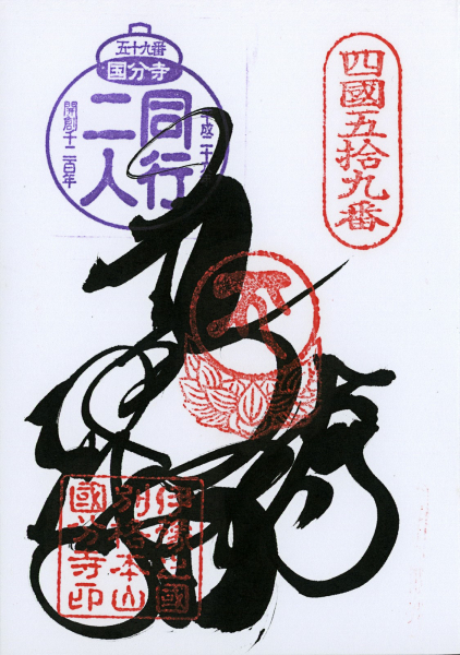 http://bcouradette.com/files/gimgs/th-48_Scan_201408_Shikoku stamps_n59.jpg