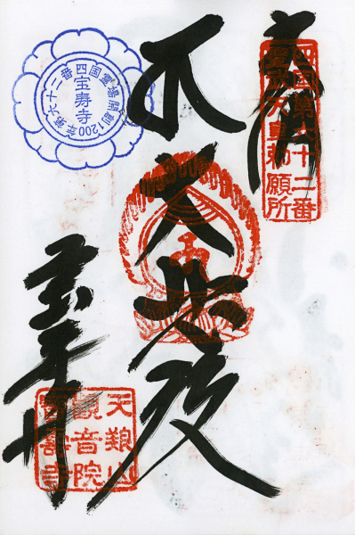 http://bcouradette.com/files/gimgs/th-48_Scan_201408_Shikoku stamps_n62.jpg