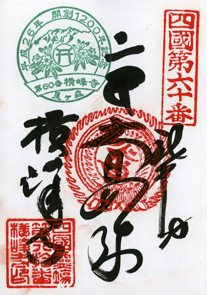 http://bcouradette.com/files/gimgs/th-48_Scan_201408_Shikoku stamps_n60.jpg