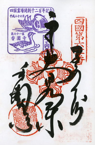 http://bcouradette.com/files/gimgs/th-48_Scan_201408_Shikoku stamps_n61.jpg