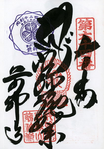 http://bcouradette.com/files/gimgs/th-48_Scan_201408_Shikoku stamps_n64.jpg
