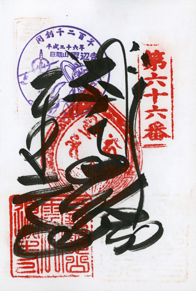 http://bcouradette.com/files/gimgs/th-48_Scan_201408_Shikoku stamps_n66.jpg