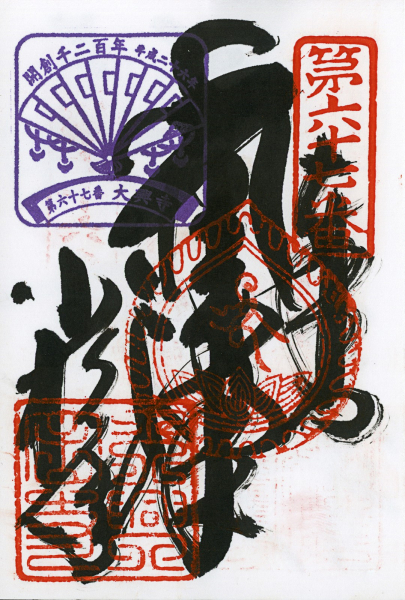 http://bcouradette.com/files/gimgs/th-48_Scan_201408_Shikoku stamps_n67.jpg