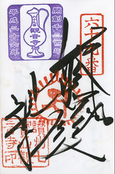 http://bcouradette.com/files/gimgs/th-48_Scan_201408_Shikoku stamps_n69.jpg