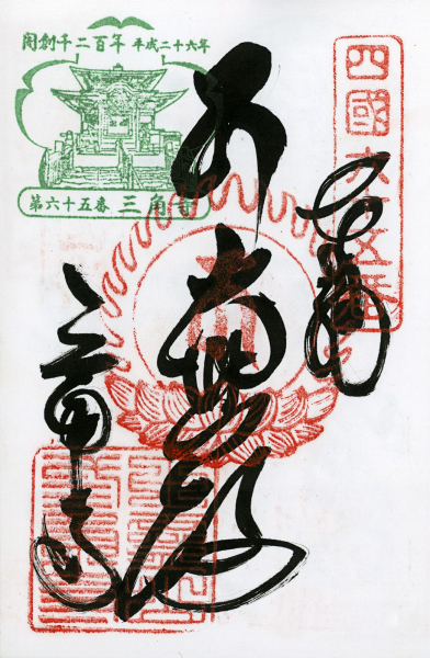 http://bcouradette.com/files/gimgs/th-48_Scan_201408_Shikoku stamps_n65.jpg