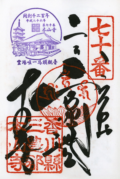 http://bcouradette.com/files/gimgs/th-48_Scan_201408_Shikoku stamps_n70.jpg