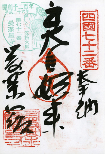 http://bcouradette.com/files/gimgs/th-48_Scan_201408_Shikoku stamps_n72.jpg