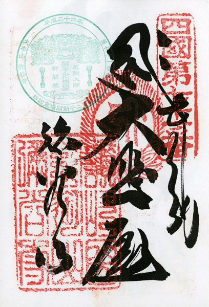 http://bcouradette.com/files/gimgs/th-48_Scan_201408_Shikoku stamps_n71.jpg