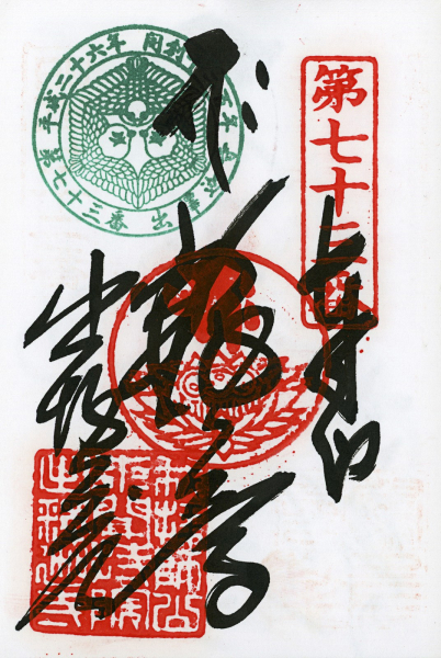 http://bcouradette.com/files/gimgs/th-48_Scan_201408_Shikoku stamps_n73.jpg