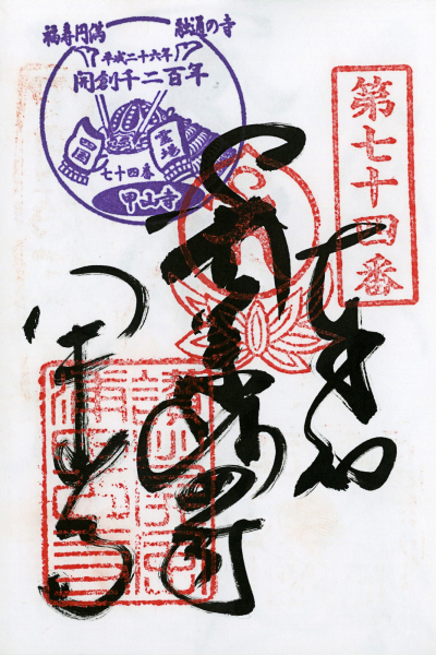http://bcouradette.com/files/gimgs/th-48_Scan_201408_Shikoku stamps_n74.jpg