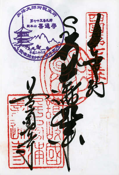 http://bcouradette.com/files/gimgs/th-48_Scan_201408_Shikoku stamps_n75.jpg