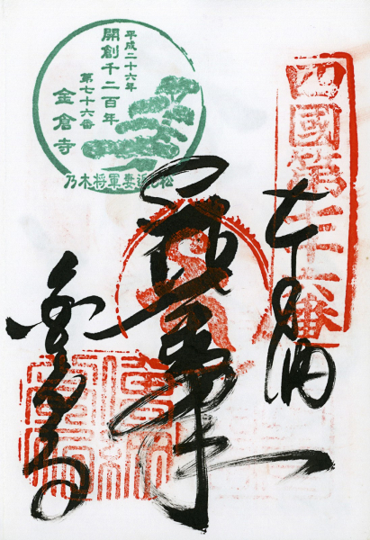 http://bcouradette.com/files/gimgs/th-48_Scan_201408_Shikoku stamps_n76.jpg