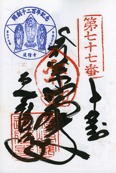 http://bcouradette.com/files/gimgs/th-48_Scan_201408_Shikoku stamps_n77.jpg