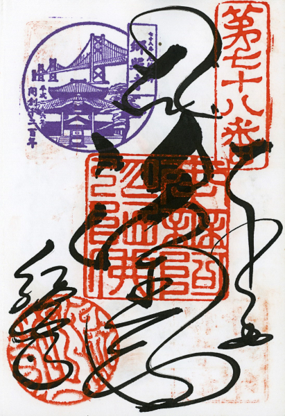 http://bcouradette.com/files/gimgs/th-48_Scan_201408_Shikoku stamps_n78.jpg