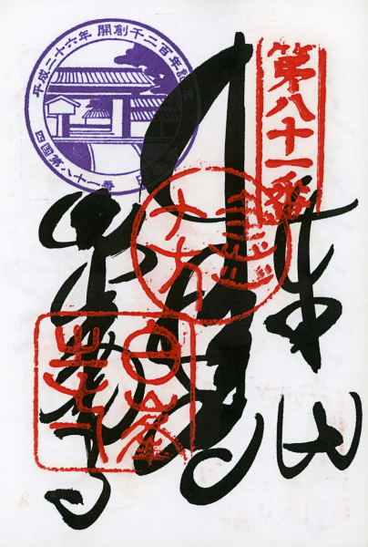 http://bcouradette.com/files/gimgs/th-48_Scan_201408_Shikoku stamps_n81.jpg