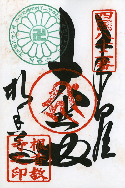 http://bcouradette.com/files/gimgs/th-48_Scan_201408_Shikoku stamps_n82.jpg