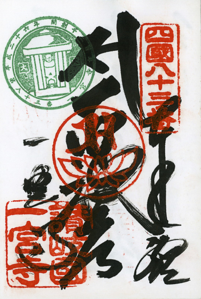 http://bcouradette.com/files/gimgs/th-48_Scan_201408_Shikoku stamps_n83.jpg