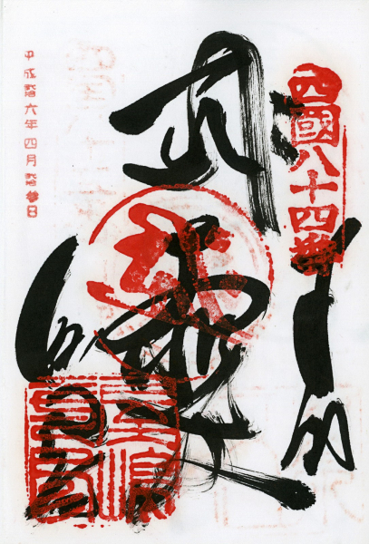 http://bcouradette.com/files/gimgs/th-48_Scan_201408_Shikoku stamps_n84.jpg
